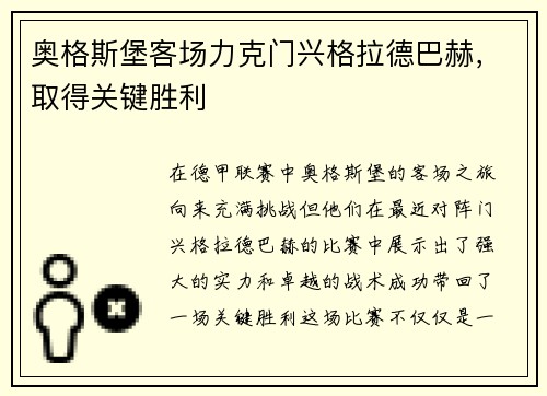 奥格斯堡客场力克门兴格拉德巴赫，取得关键胜利